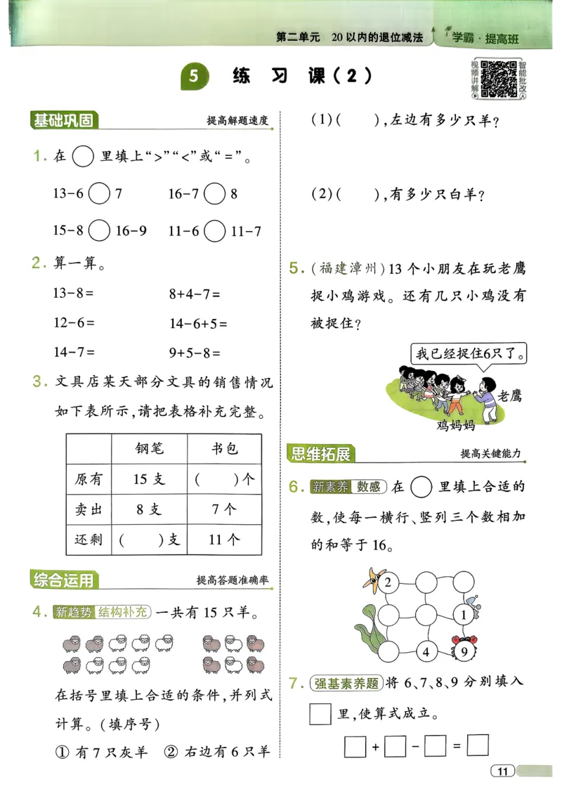 26春一年级下册四星学霸-数学人教-四星学霸提高班_26春人教版数学三下_09、练习题+试卷合集_-26春《学霸提高班》_小学数学《学霸提高班》1-6年级下册（26春）
