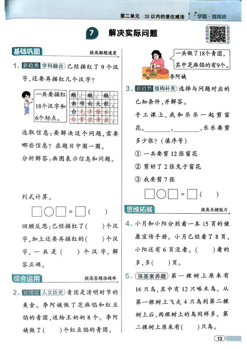 26春一年级下册四星学霸-数学人教-四星学霸提高班_26春人教版数学三下_09、练习题+试卷合集_-26春《学霸提高班》_小学数学《学霸提高班》1-6年级下册（26春）