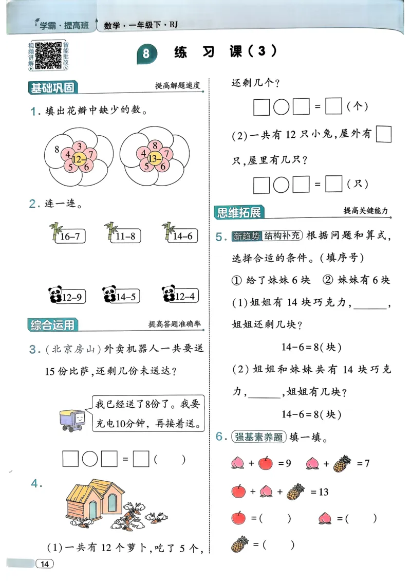 26春一年级下册四星学霸-数学人教-四星学霸提高班_26春人教版数学三下_09、练习题+试卷合集_-26春《学霸提高班》_小学数学《学霸提高班》1-6年级下册（26春）