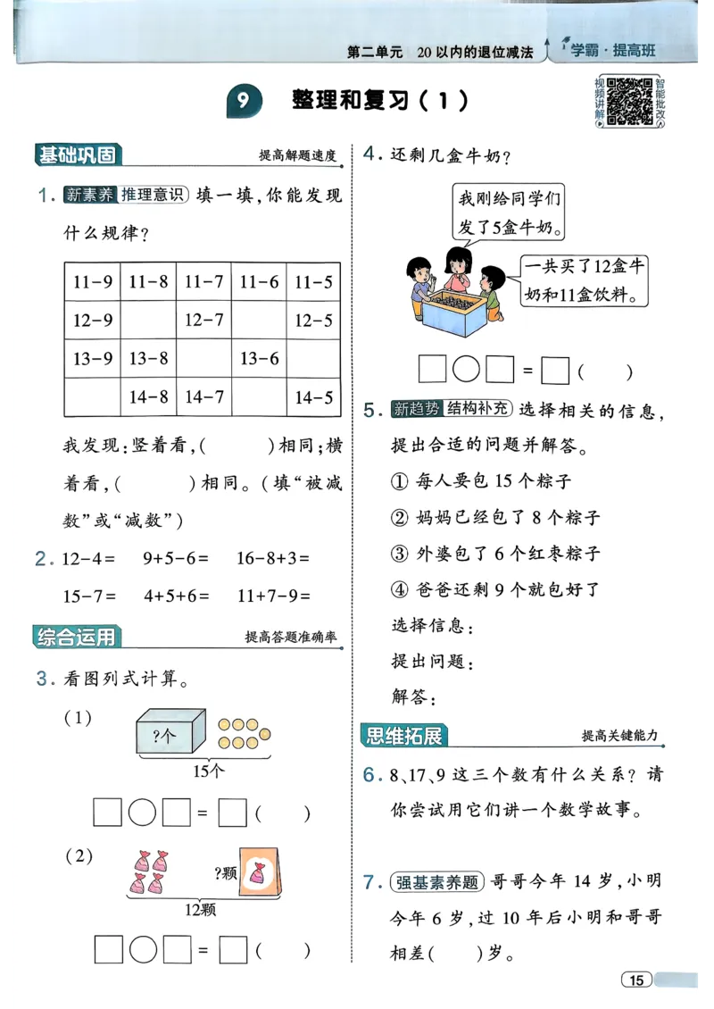 26春一年级下册四星学霸-数学人教-四星学霸提高班_26春人教版数学三下_09、练习题+试卷合集_-26春《学霸提高班》_小学数学《学霸提高班》1-6年级下册（26春）