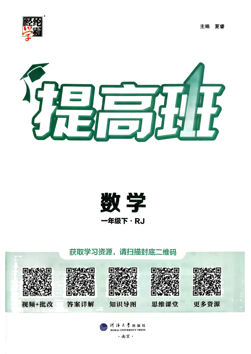 26春一年级下册四星学霸-数学人教-四星学霸提高班_26春人教版数学三下_09、练习题+试卷合集_-26春《学霸提高班》_小学数学《学霸提高班》1-6年级下册（26春）