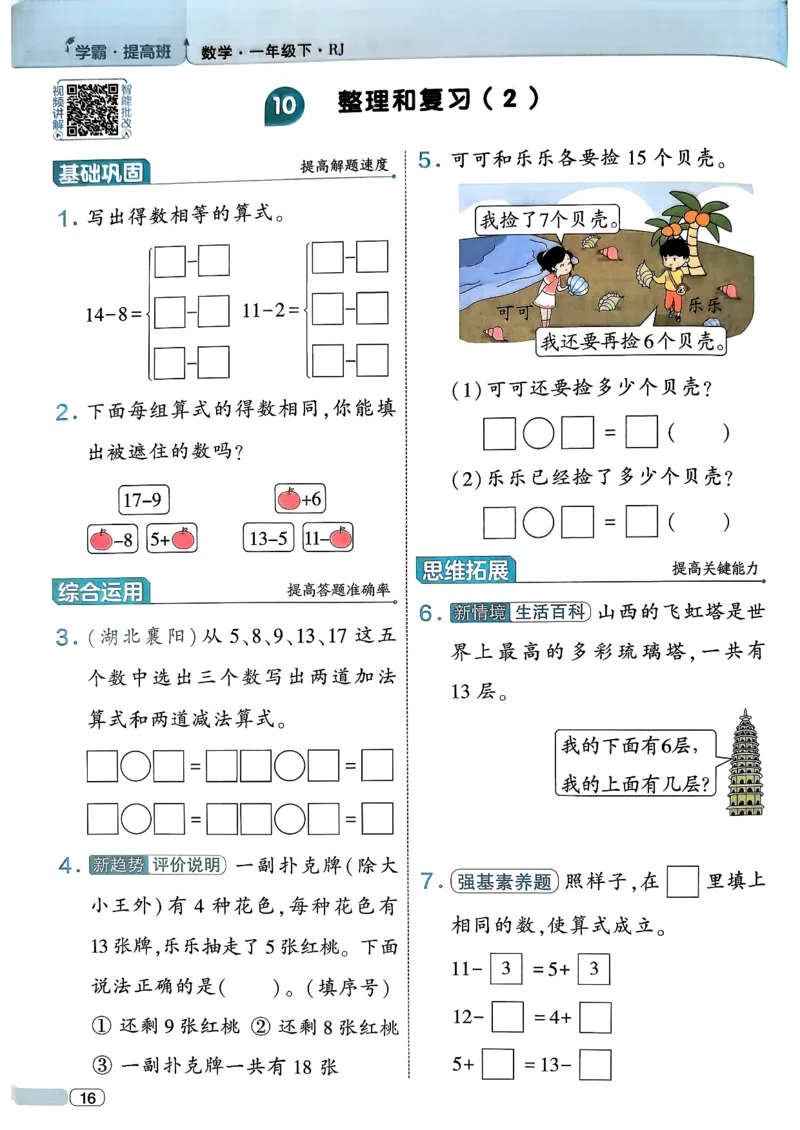 26春一年级下册四星学霸-数学人教-四星学霸提高班_26春人教版数学三下_09、练习题+试卷合集_-26春《学霸提高班》_小学数学《学霸提高班》1-6年级下册（26春）