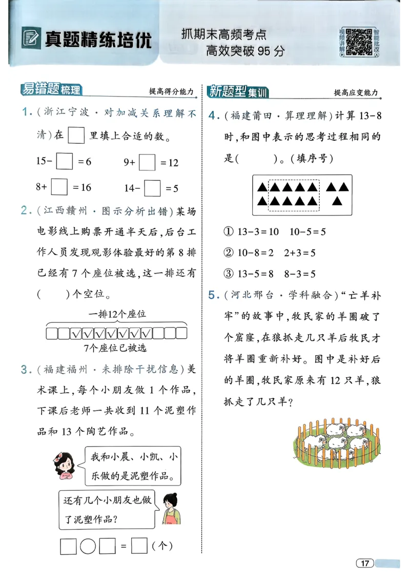 26春一年级下册四星学霸-数学人教-四星学霸提高班_26春人教版数学三下_09、练习题+试卷合集_-26春《学霸提高班》_小学数学《学霸提高班》1-6年级下册（26春）
