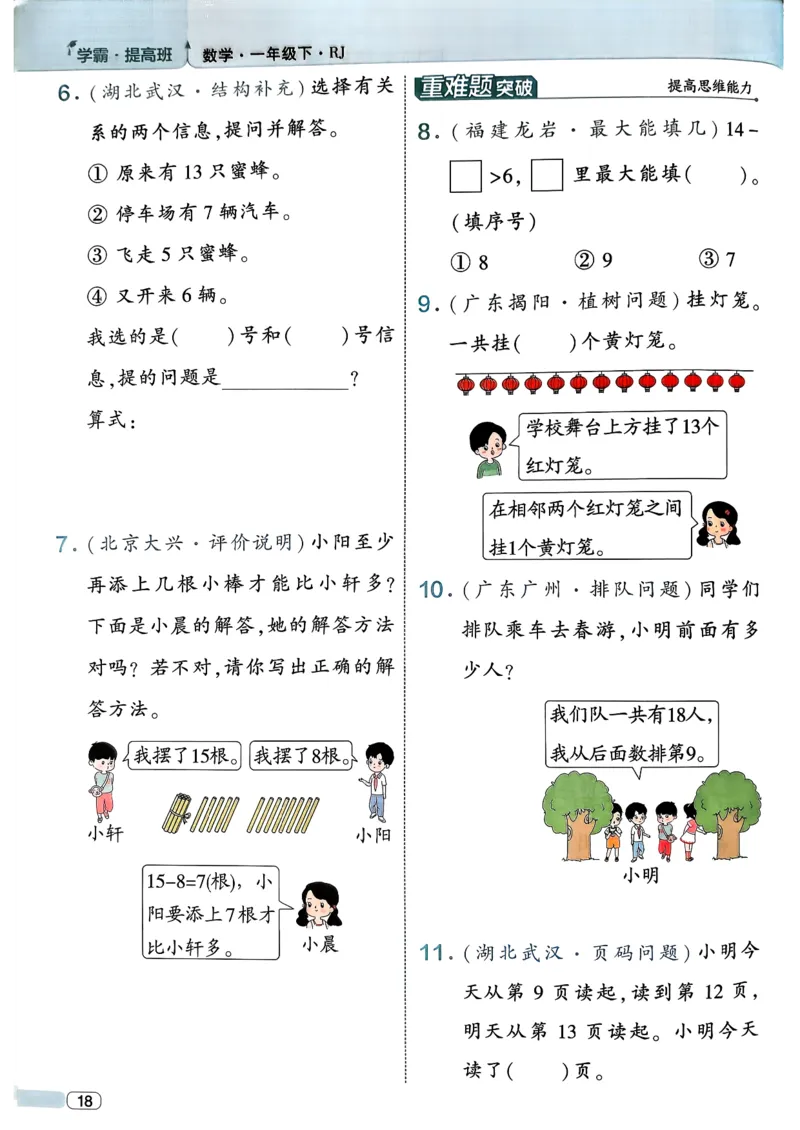 26春一年级下册四星学霸-数学人教-四星学霸提高班_26春人教版数学三下_09、练习题+试卷合集_-26春《学霸提高班》_小学数学《学霸提高班》1-6年级下册（26春）