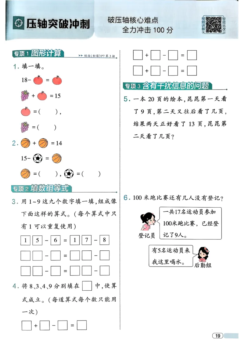 26春一年级下册四星学霸-数学人教-四星学霸提高班_26春人教版数学三下_09、练习题+试卷合集_-26春《学霸提高班》_小学数学《学霸提高班》1-6年级下册（26春）