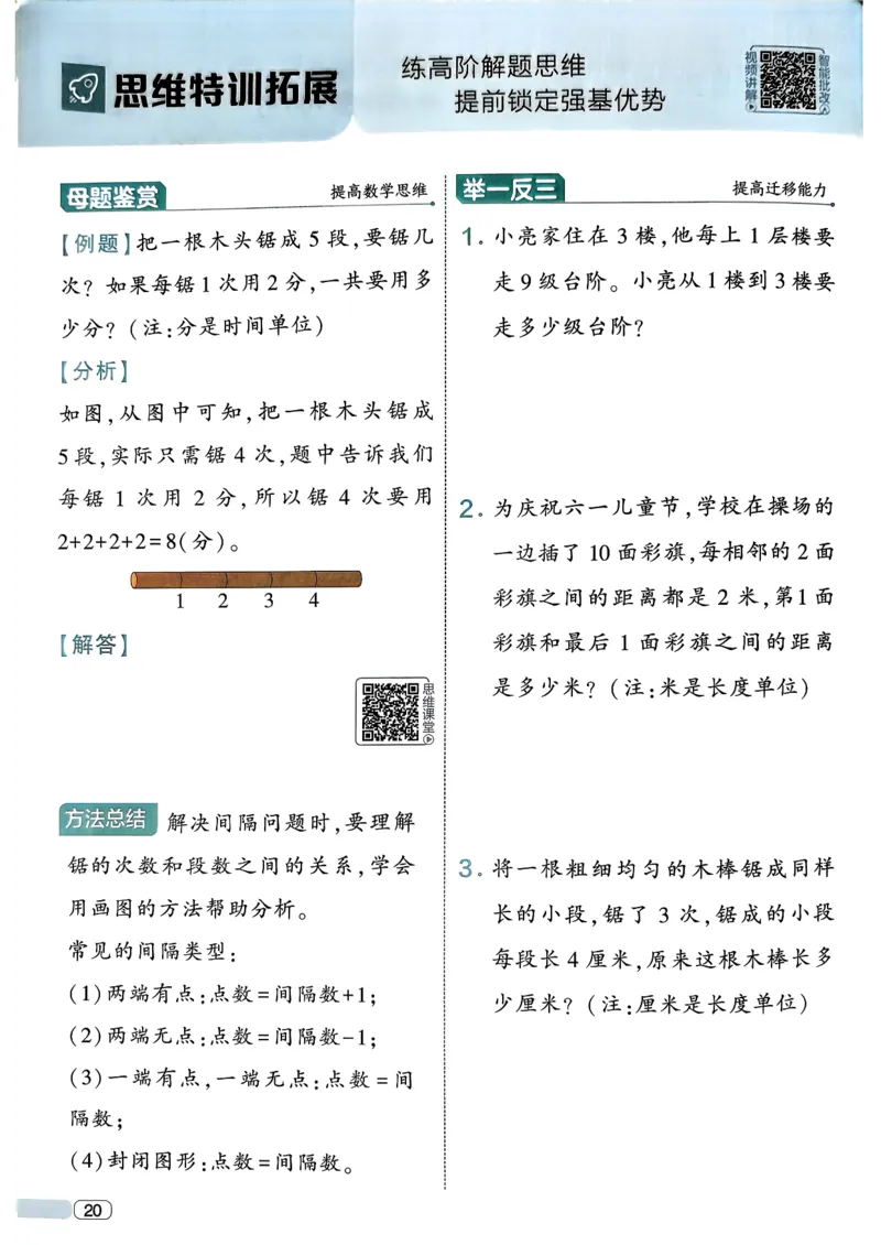 26春一年级下册四星学霸-数学人教-四星学霸提高班_26春人教版数学三下_09、练习题+试卷合集_-26春《学霸提高班》_小学数学《学霸提高班》1-6年级下册（26春）