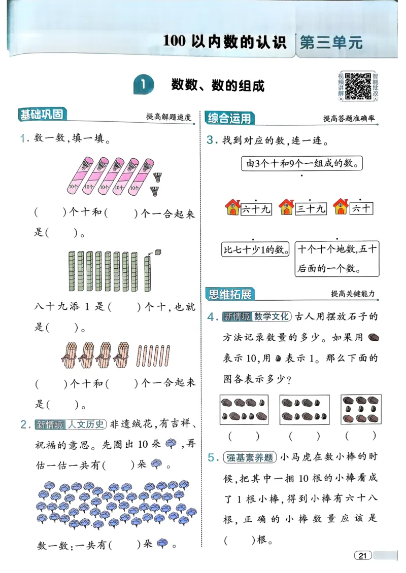 26春一年级下册四星学霸-数学人教-四星学霸提高班_26春人教版数学三下_09、练习题+试卷合集_-26春《学霸提高班》_小学数学《学霸提高班》1-6年级下册（26春）