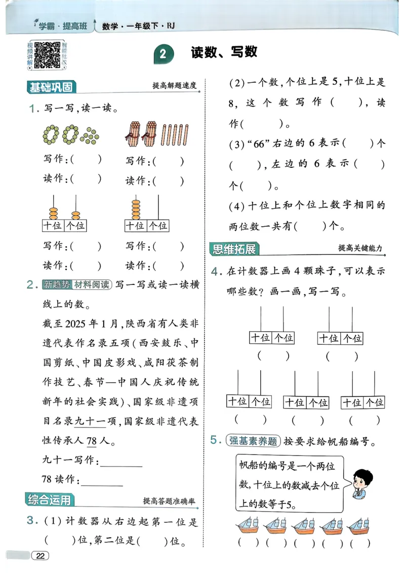 26春一年级下册四星学霸-数学人教-四星学霸提高班_26春人教版数学三下_09、练习题+试卷合集_-26春《学霸提高班》_小学数学《学霸提高班》1-6年级下册（26春）