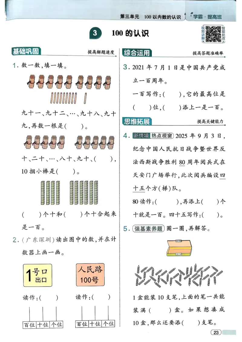 26春一年级下册四星学霸-数学人教-四星学霸提高班_26春人教版数学三下_09、练习题+试卷合集_-26春《学霸提高班》_小学数学《学霸提高班》1-6年级下册（26春）