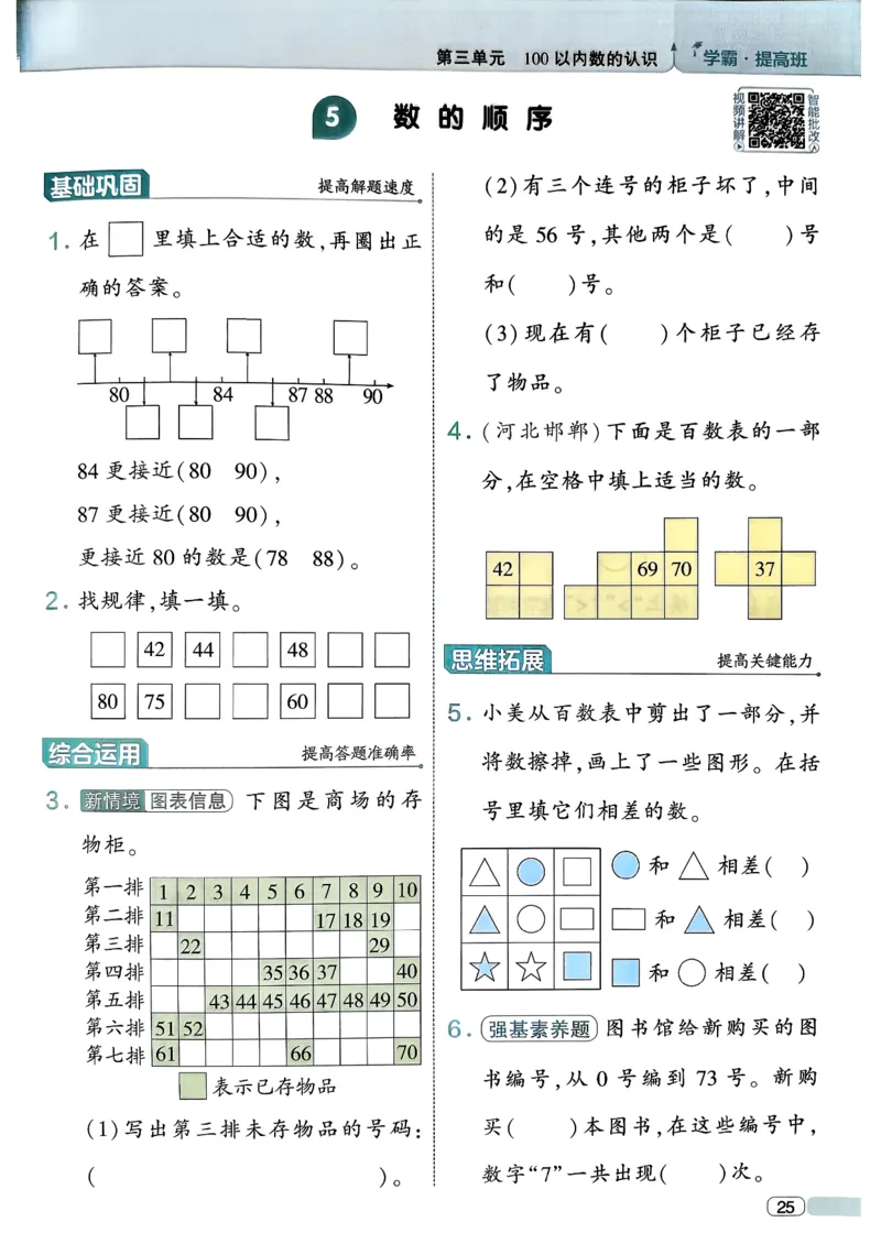26春一年级下册四星学霸-数学人教-四星学霸提高班_26春人教版数学三下_09、练习题+试卷合集_-26春《学霸提高班》_小学数学《学霸提高班》1-6年级下册（26春）