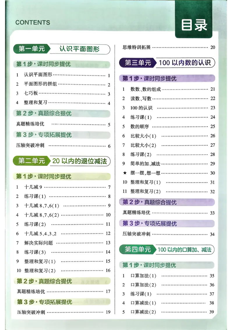 26春一年级下册四星学霸-数学人教-四星学霸提高班_26春人教版数学三下_09、练习题+试卷合集_-26春《学霸提高班》_小学数学《学霸提高班》1-6年级下册（26春）