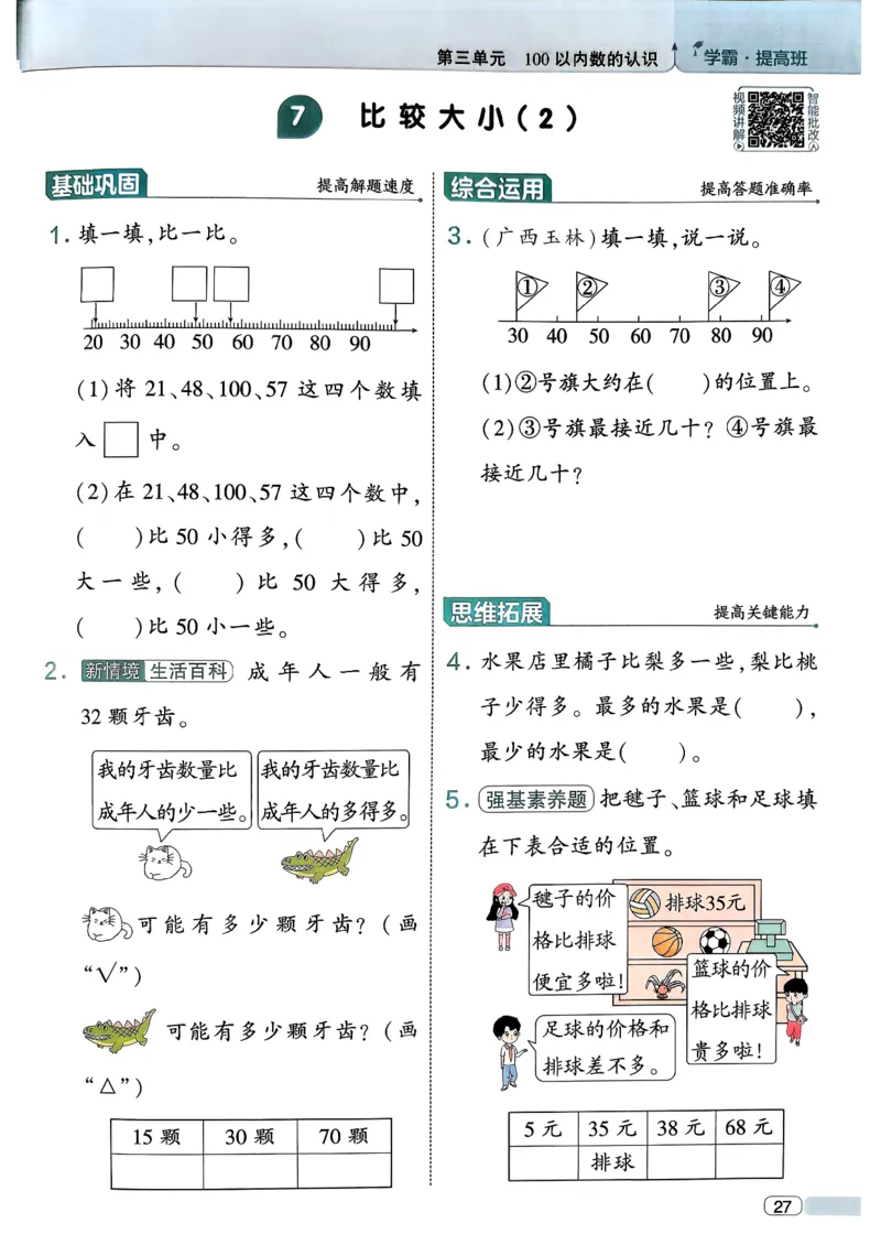 26春一年级下册四星学霸-数学人教-四星学霸提高班_26春人教版数学三下_09、练习题+试卷合集_-26春《学霸提高班》_小学数学《学霸提高班》1-6年级下册（26春）