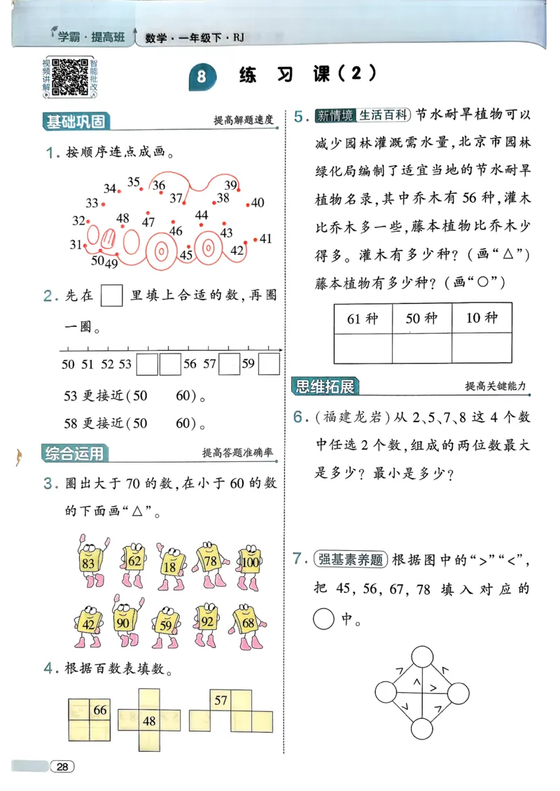 26春一年级下册四星学霸-数学人教-四星学霸提高班_26春人教版数学三下_09、练习题+试卷合集_-26春《学霸提高班》_小学数学《学霸提高班》1-6年级下册（26春）
