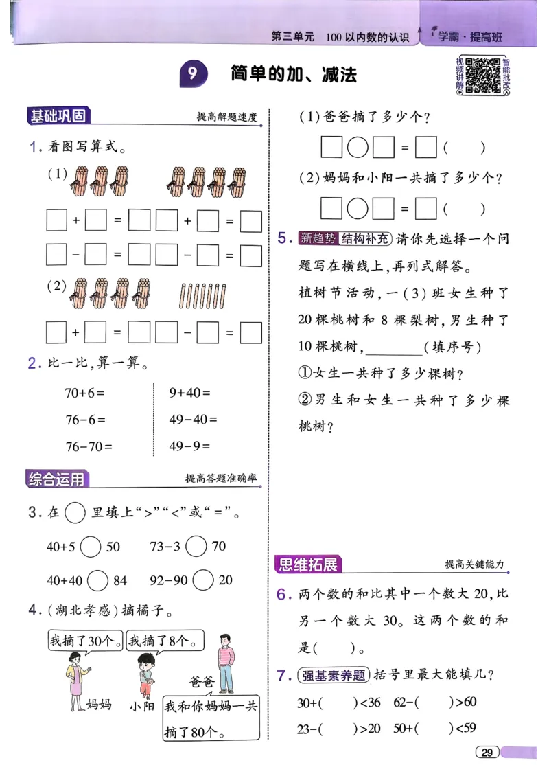 26春一年级下册四星学霸-数学人教-四星学霸提高班_26春人教版数学三下_09、练习题+试卷合集_-26春《学霸提高班》_小学数学《学霸提高班》1-6年级下册（26春）