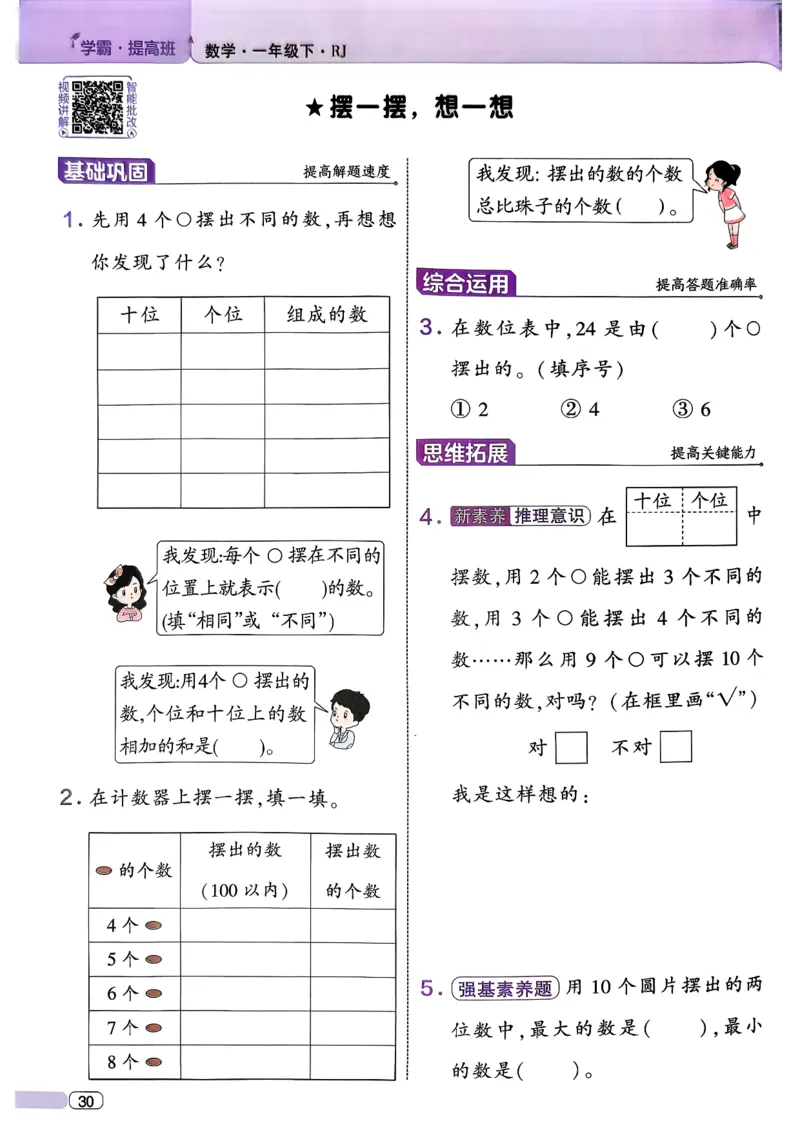 26春一年级下册四星学霸-数学人教-四星学霸提高班_26春人教版数学三下_09、练习题+试卷合集_-26春《学霸提高班》_小学数学《学霸提高班》1-6年级下册（26春）