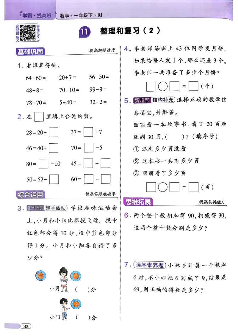 26春一年级下册四星学霸-数学人教-四星学霸提高班_26春人教版数学三下_09、练习题+试卷合集_-26春《学霸提高班》_小学数学《学霸提高班》1-6年级下册（26春）
