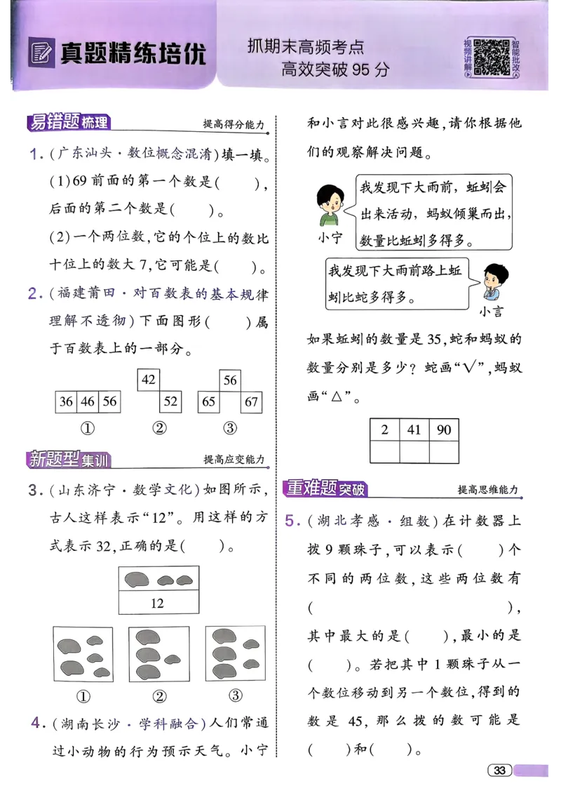 26春一年级下册四星学霸-数学人教-四星学霸提高班_26春人教版数学三下_09、练习题+试卷合集_-26春《学霸提高班》_小学数学《学霸提高班》1-6年级下册（26春）