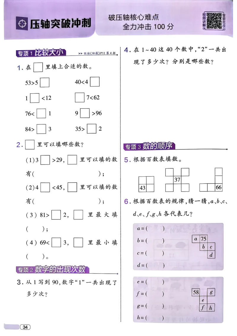 26春一年级下册四星学霸-数学人教-四星学霸提高班_26春人教版数学三下_09、练习题+试卷合集_-26春《学霸提高班》_小学数学《学霸提高班》1-6年级下册（26春）