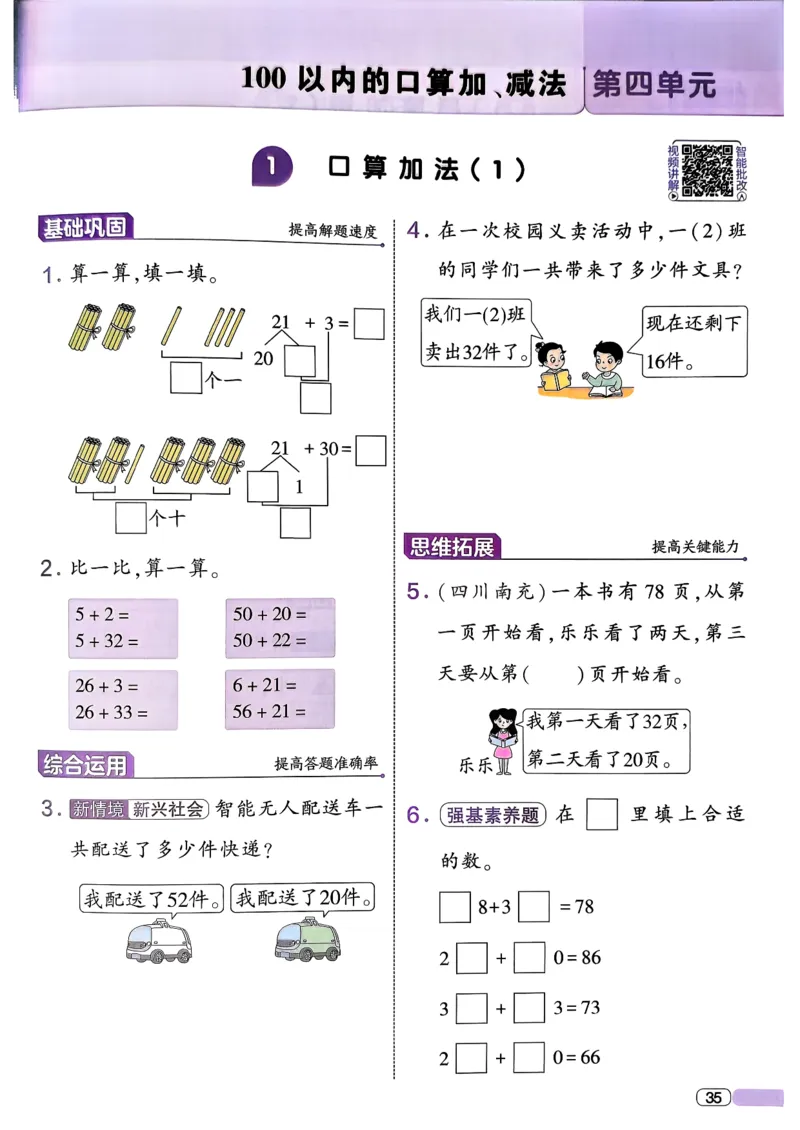 26春一年级下册四星学霸-数学人教-四星学霸提高班_26春人教版数学三下_09、练习题+试卷合集_-26春《学霸提高班》_小学数学《学霸提高班》1-6年级下册（26春）