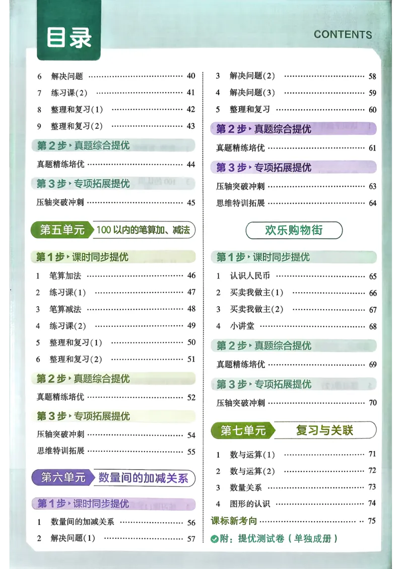 26春一年级下册四星学霸-数学人教-四星学霸提高班_26春人教版数学三下_09、练习题+试卷合集_-26春《学霸提高班》_小学数学《学霸提高班》1-6年级下册（26春）