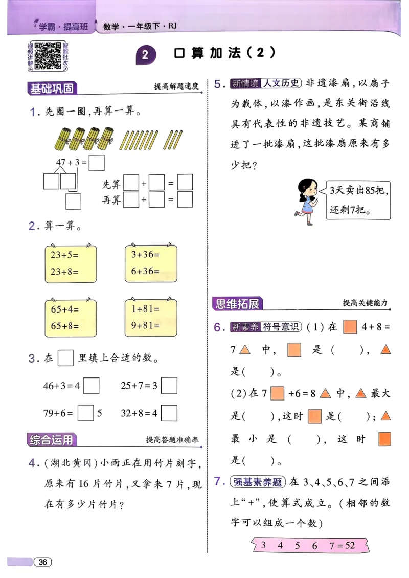 26春一年级下册四星学霸-数学人教-四星学霸提高班_26春人教版数学三下_09、练习题+试卷合集_-26春《学霸提高班》_小学数学《学霸提高班》1-6年级下册（26春）