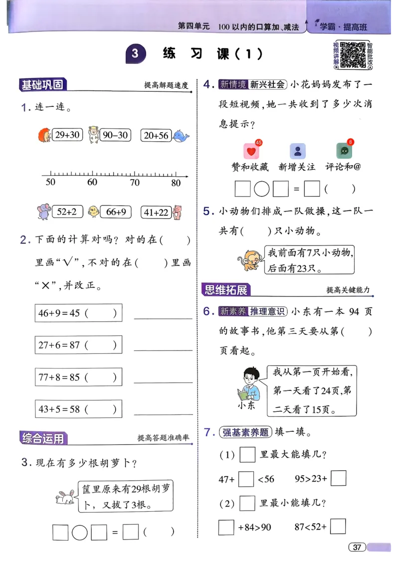 26春一年级下册四星学霸-数学人教-四星学霸提高班_26春人教版数学三下_09、练习题+试卷合集_-26春《学霸提高班》_小学数学《学霸提高班》1-6年级下册（26春）