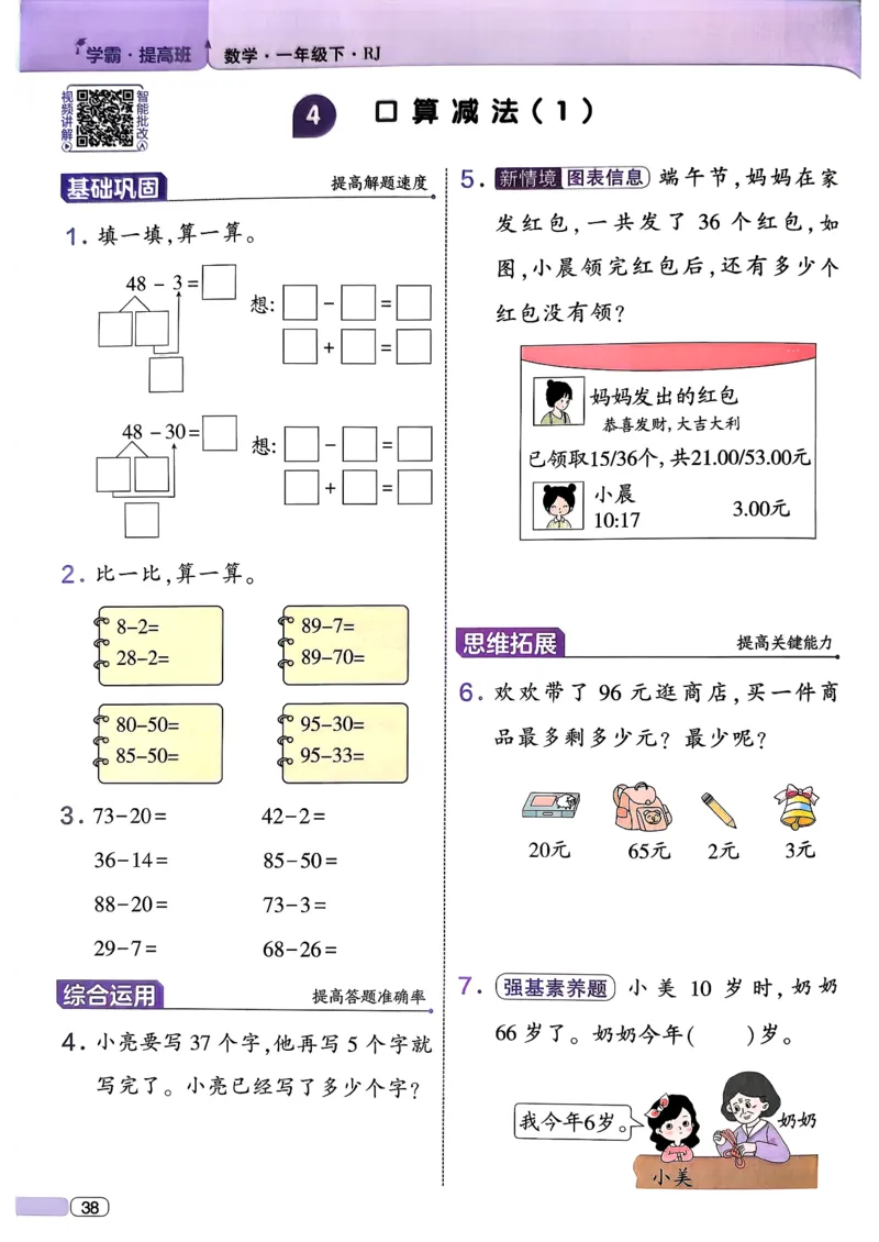 26春一年级下册四星学霸-数学人教-四星学霸提高班_26春人教版数学三下_09、练习题+试卷合集_-26春《学霸提高班》_小学数学《学霸提高班》1-6年级下册（26春）