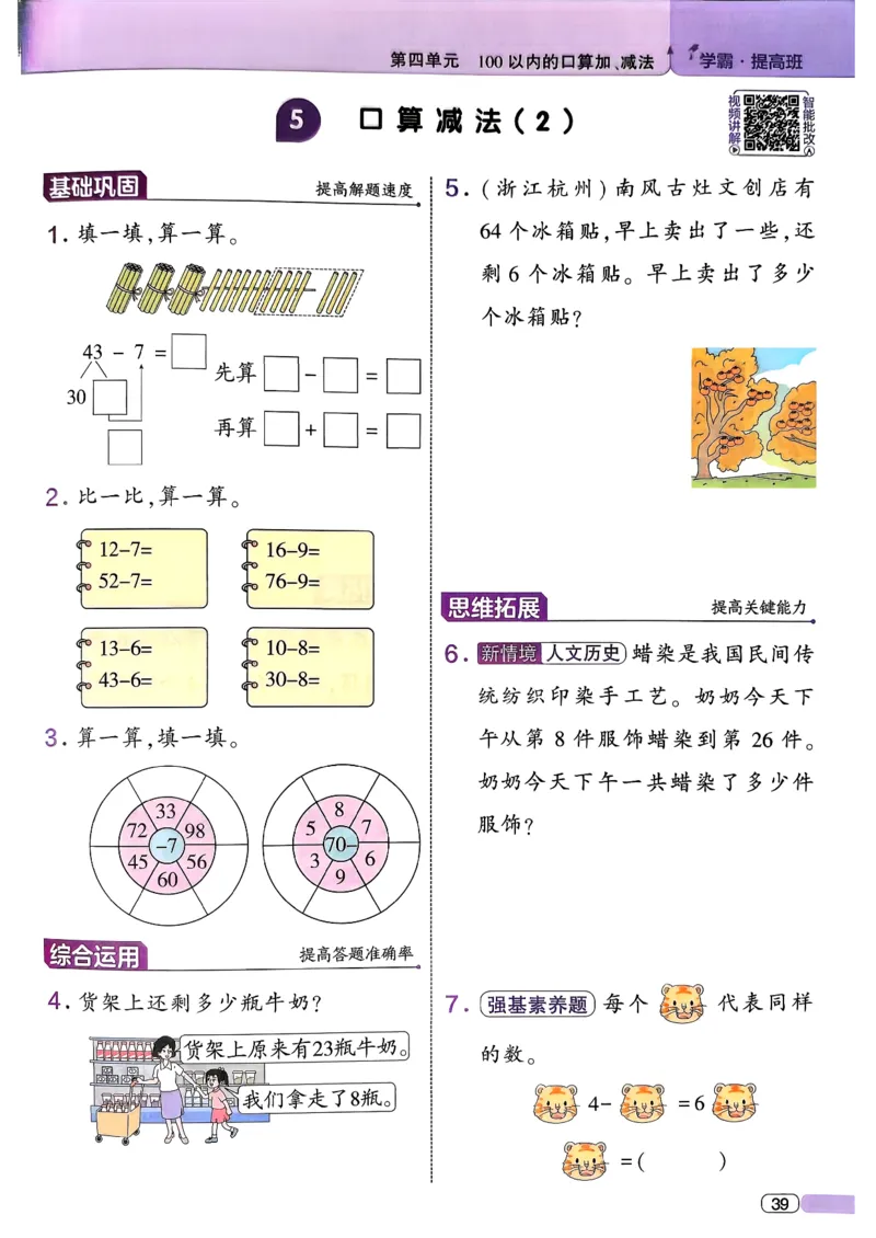 26春一年级下册四星学霸-数学人教-四星学霸提高班_26春人教版数学三下_09、练习题+试卷合集_-26春《学霸提高班》_小学数学《学霸提高班》1-6年级下册（26春）