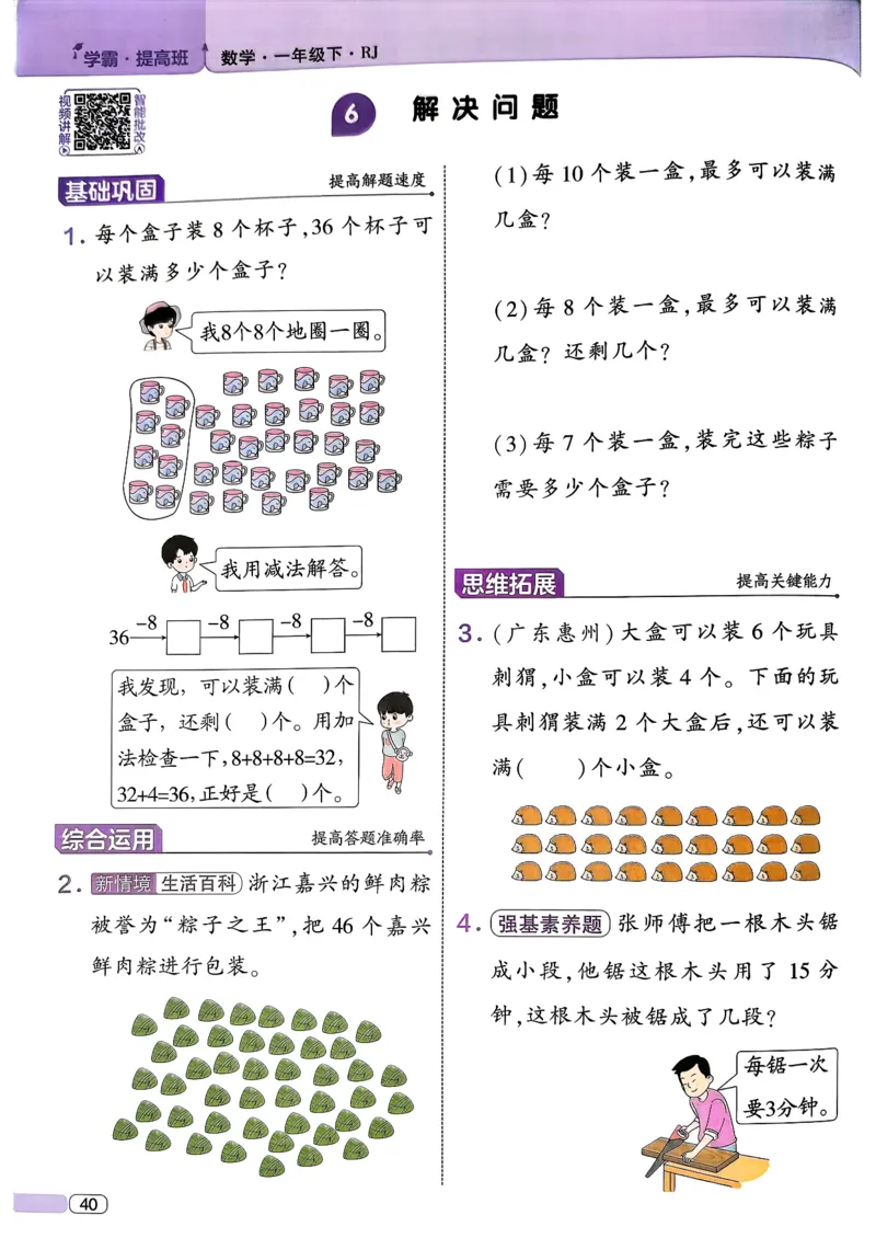 26春一年级下册四星学霸-数学人教-四星学霸提高班_26春人教版数学三下_09、练习题+试卷合集_-26春《学霸提高班》_小学数学《学霸提高班》1-6年级下册（26春）