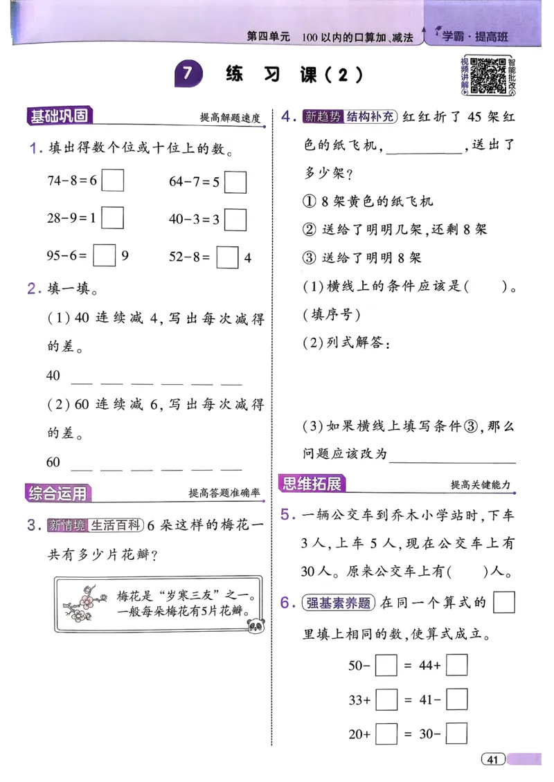 26春一年级下册四星学霸-数学人教-四星学霸提高班_26春人教版数学三下_09、练习题+试卷合集_-26春《学霸提高班》_小学数学《学霸提高班》1-6年级下册（26春）