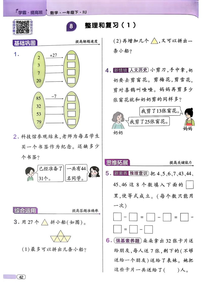 26春一年级下册四星学霸-数学人教-四星学霸提高班_26春人教版数学三下_09、练习题+试卷合集_-26春《学霸提高班》_小学数学《学霸提高班》1-6年级下册（26春）