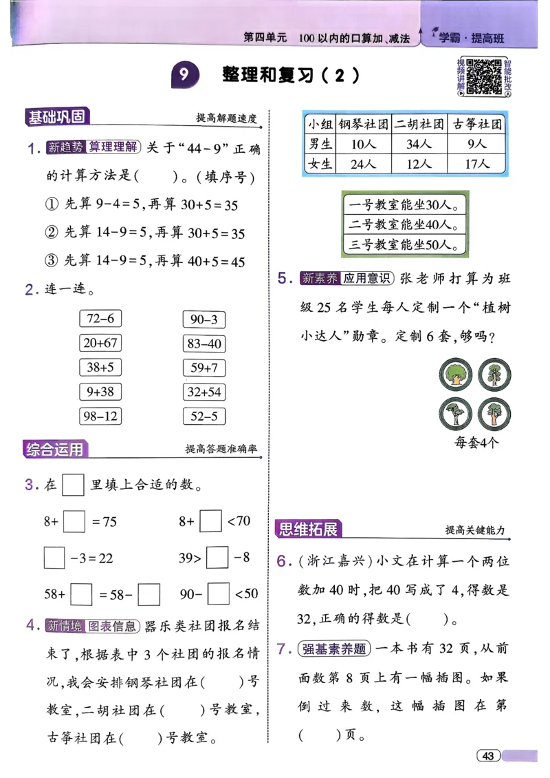 26春一年级下册四星学霸-数学人教-四星学霸提高班_26春人教版数学三下_09、练习题+试卷合集_-26春《学霸提高班》_小学数学《学霸提高班》1-6年级下册（26春）