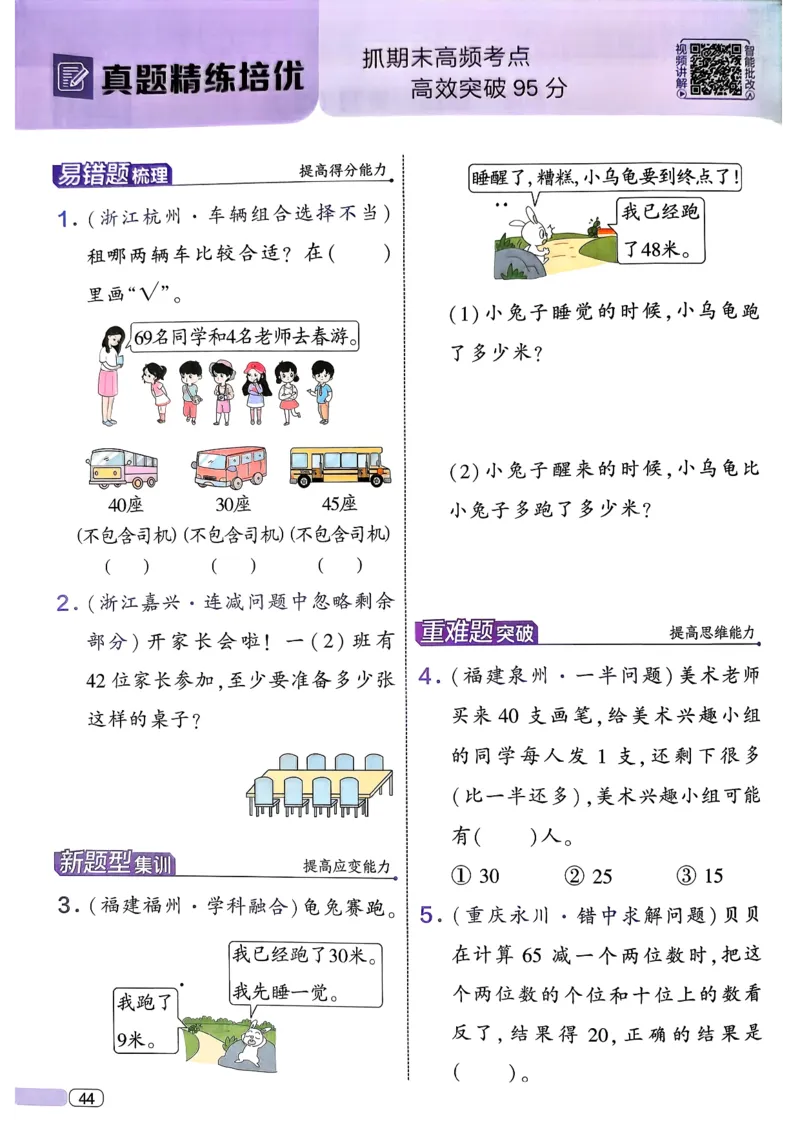 26春一年级下册四星学霸-数学人教-四星学霸提高班_26春人教版数学三下_09、练习题+试卷合集_-26春《学霸提高班》_小学数学《学霸提高班》1-6年级下册（26春）