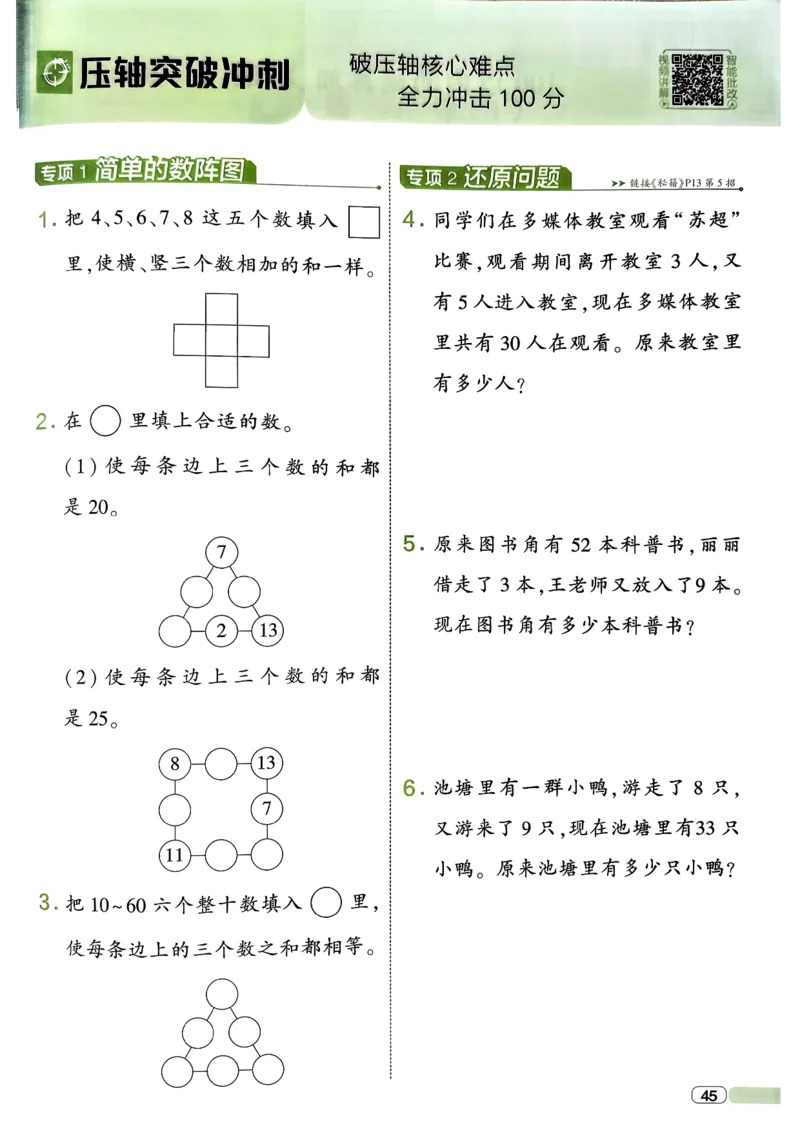 26春一年级下册四星学霸-数学人教-四星学霸提高班_26春人教版数学三下_09、练习题+试卷合集_-26春《学霸提高班》_小学数学《学霸提高班》1-6年级下册（26春）