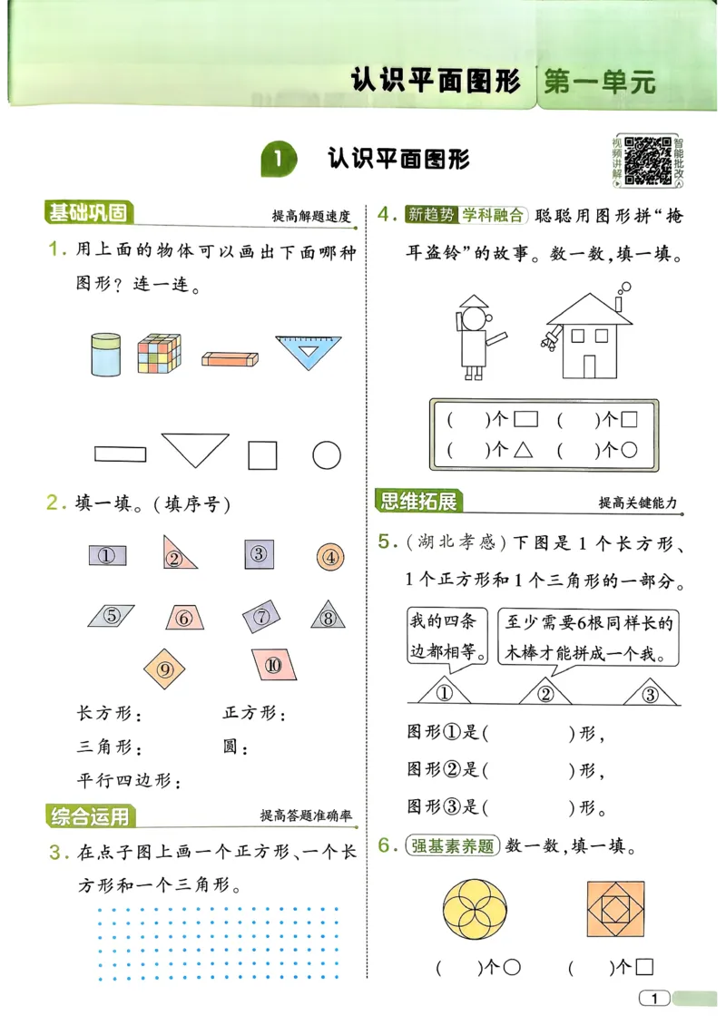 26春一年级下册四星学霸-数学人教-四星学霸提高班_26春人教版数学三下_09、练习题+试卷合集_-26春《学霸提高班》_小学数学《学霸提高班》1-6年级下册（26春）
