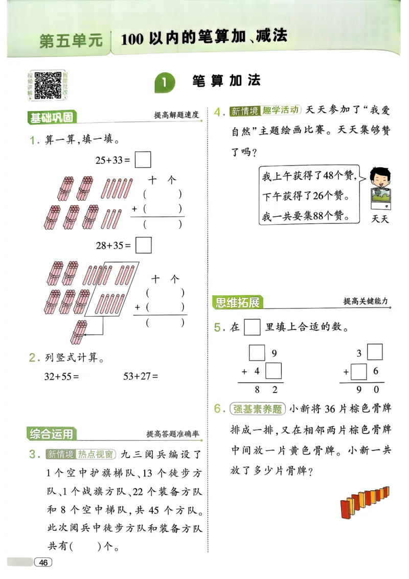 26春一年级下册四星学霸-数学人教-四星学霸提高班_26春人教版数学三下_09、练习题+试卷合集_-26春《学霸提高班》_小学数学《学霸提高班》1-6年级下册（26春）