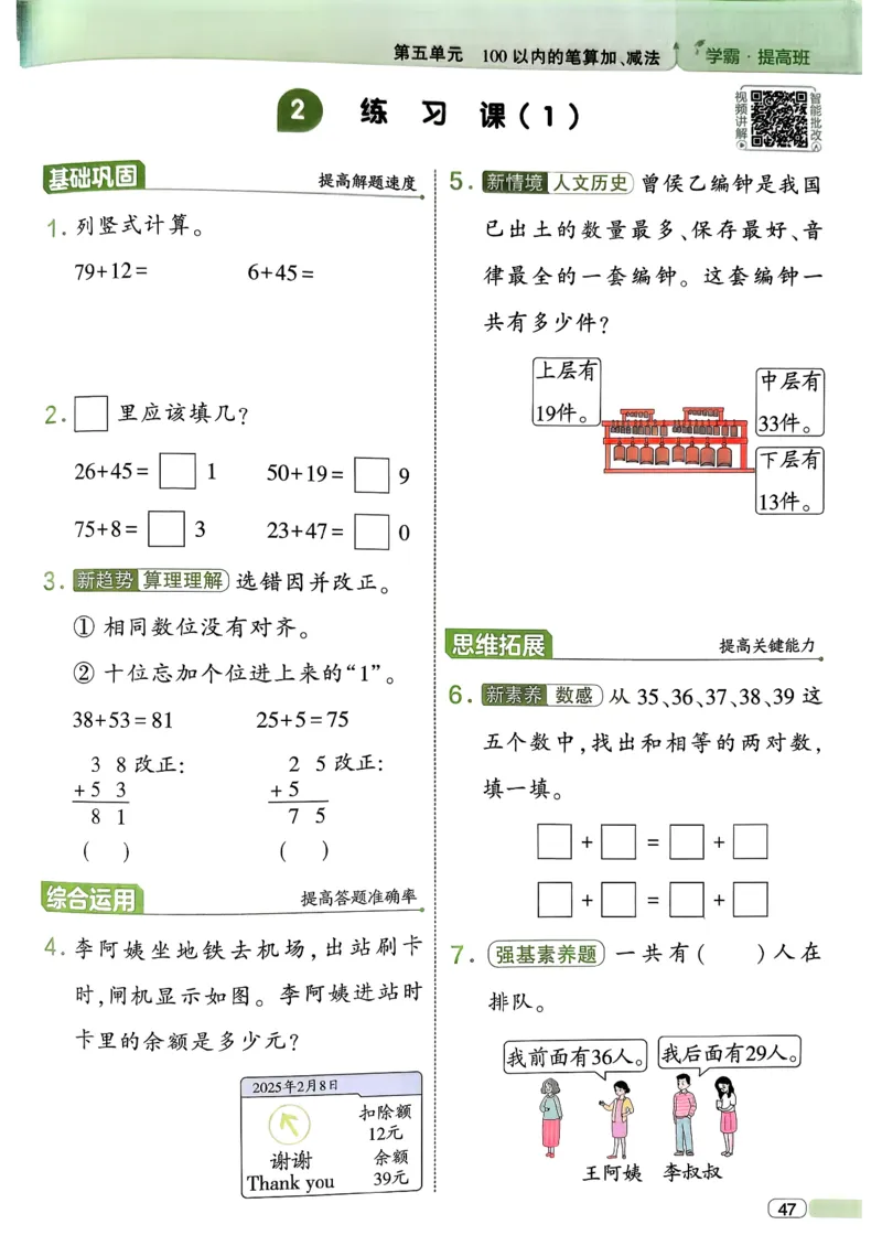 26春一年级下册四星学霸-数学人教-四星学霸提高班_26春人教版数学三下_09、练习题+试卷合集_-26春《学霸提高班》_小学数学《学霸提高班》1-6年级下册（26春）