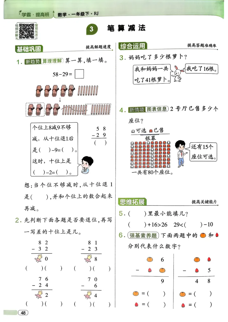 26春一年级下册四星学霸-数学人教-四星学霸提高班_26春人教版数学三下_09、练习题+试卷合集_-26春《学霸提高班》_小学数学《学霸提高班》1-6年级下册（26春）
