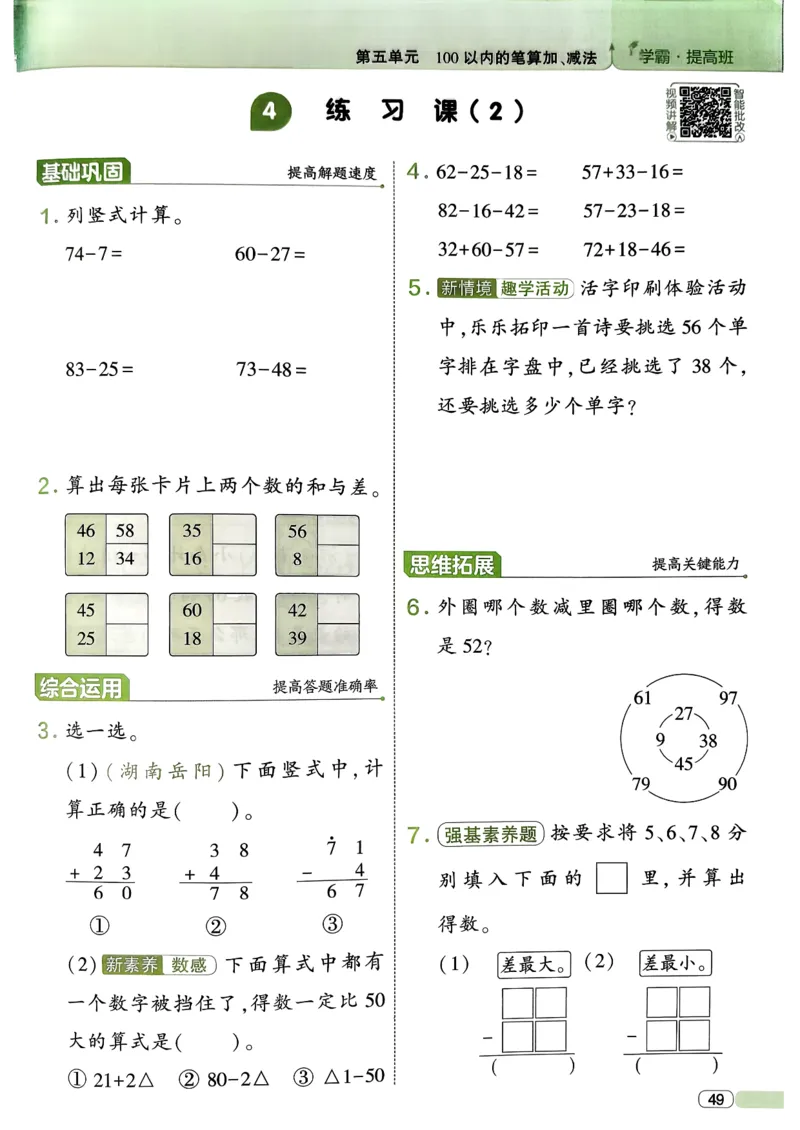 26春一年级下册四星学霸-数学人教-四星学霸提高班_26春人教版数学三下_09、练习题+试卷合集_-26春《学霸提高班》_小学数学《学霸提高班》1-6年级下册（26春）