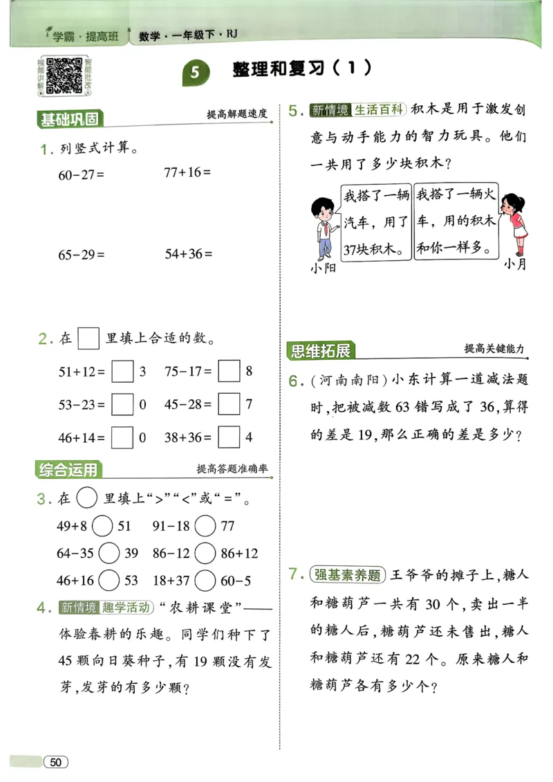 26春一年级下册四星学霸-数学人教-四星学霸提高班_26春人教版数学三下_09、练习题+试卷合集_-26春《学霸提高班》_小学数学《学霸提高班》1-6年级下册（26春）