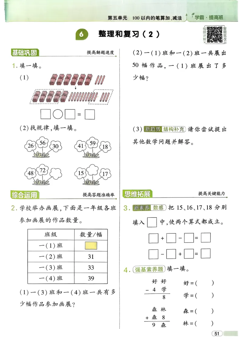 26春一年级下册四星学霸-数学人教-四星学霸提高班_26春人教版数学三下_09、练习题+试卷合集_-26春《学霸提高班》_小学数学《学霸提高班》1-6年级下册（26春）