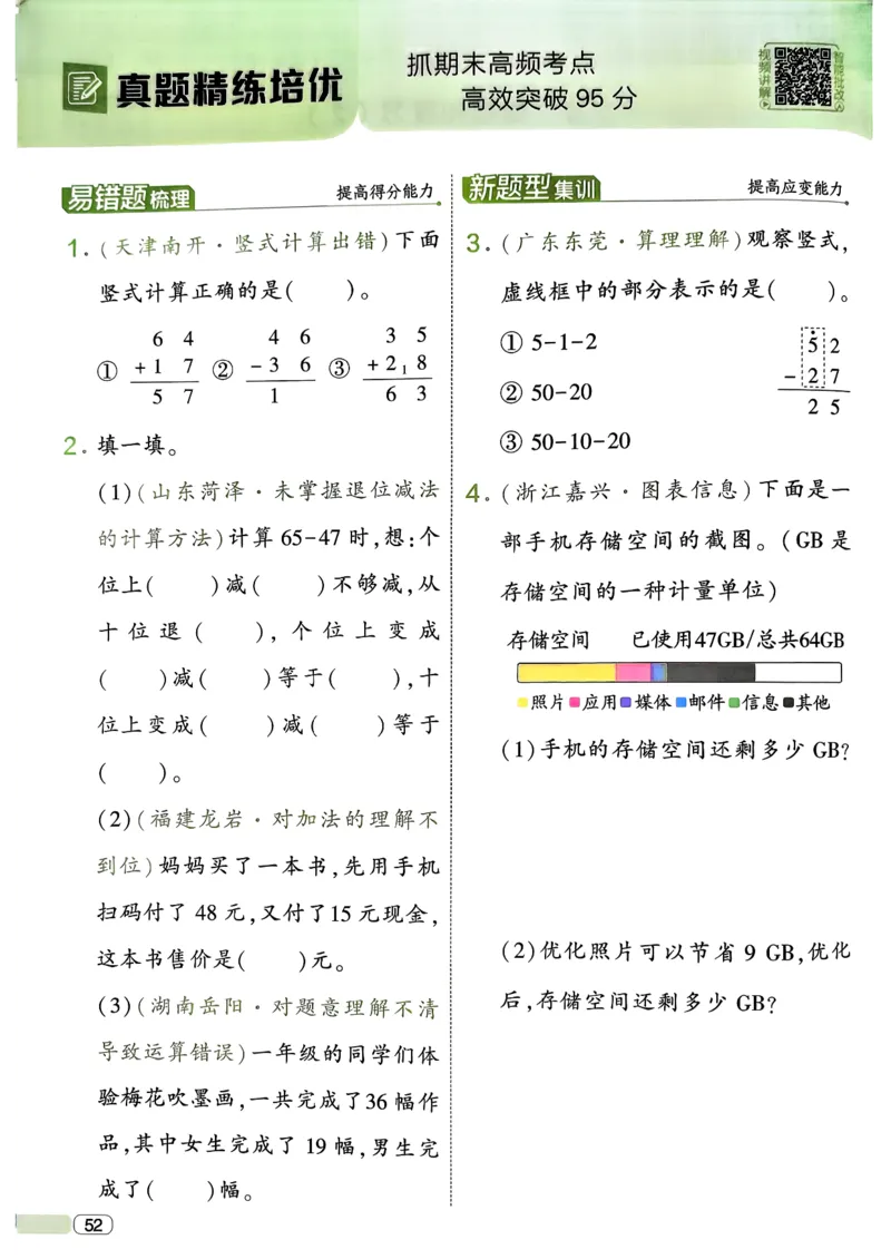 26春一年级下册四星学霸-数学人教-四星学霸提高班_26春人教版数学三下_09、练习题+试卷合集_-26春《学霸提高班》_小学数学《学霸提高班》1-6年级下册（26春）