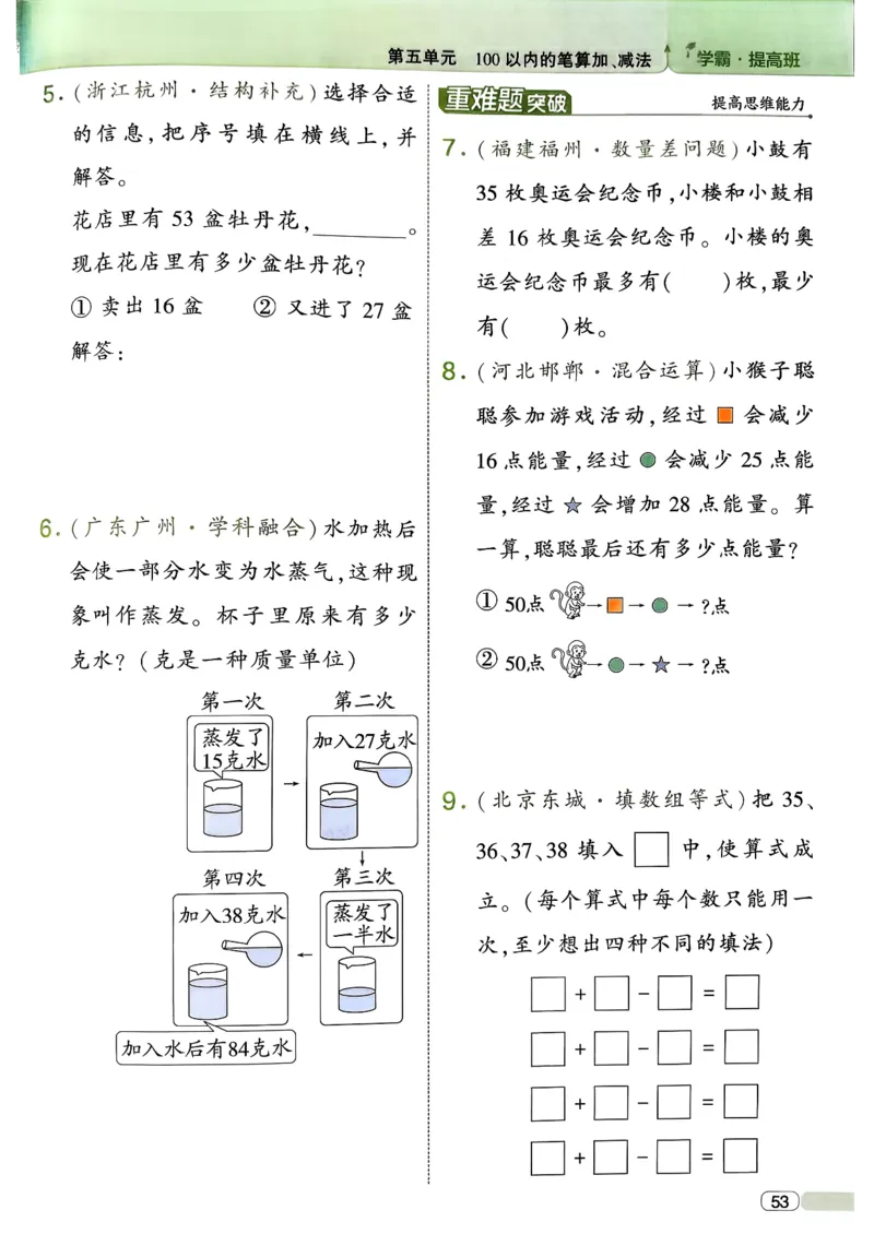 26春一年级下册四星学霸-数学人教-四星学霸提高班_26春人教版数学三下_09、练习题+试卷合集_-26春《学霸提高班》_小学数学《学霸提高班》1-6年级下册（26春）