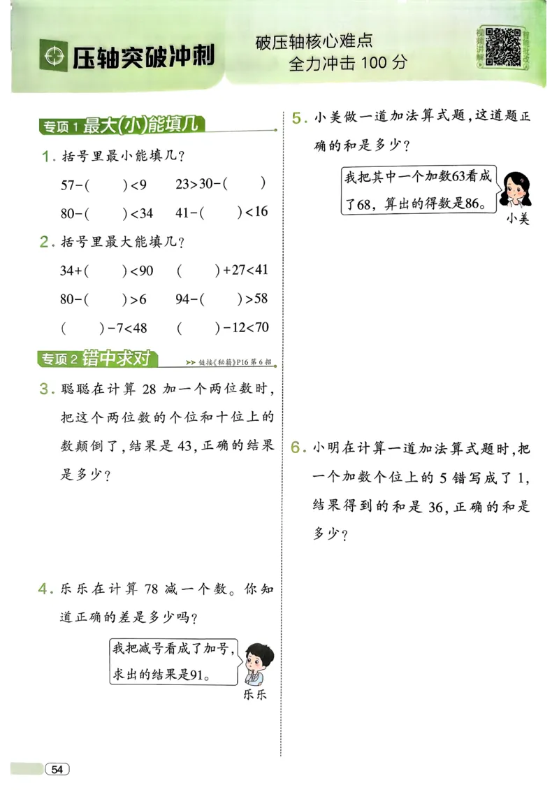 26春一年级下册四星学霸-数学人教-四星学霸提高班_26春人教版数学三下_09、练习题+试卷合集_-26春《学霸提高班》_小学数学《学霸提高班》1-6年级下册（26春）