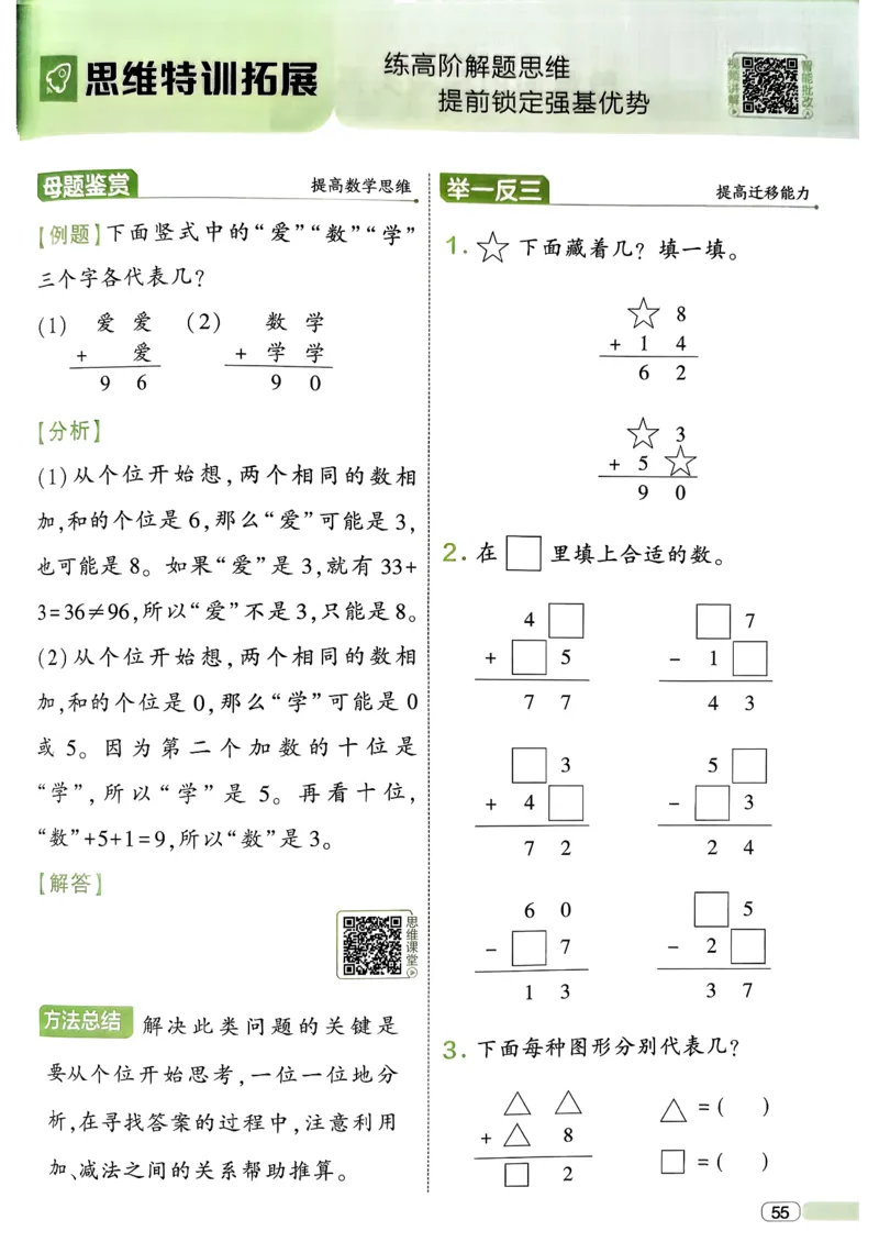 26春一年级下册四星学霸-数学人教-四星学霸提高班_26春人教版数学三下_09、练习题+试卷合集_-26春《学霸提高班》_小学数学《学霸提高班》1-6年级下册（26春）