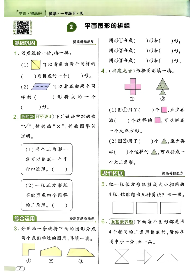 26春一年级下册四星学霸-数学人教-四星学霸提高班_26春人教版数学三下_09、练习题+试卷合集_-26春《学霸提高班》_小学数学《学霸提高班》1-6年级下册（26春）