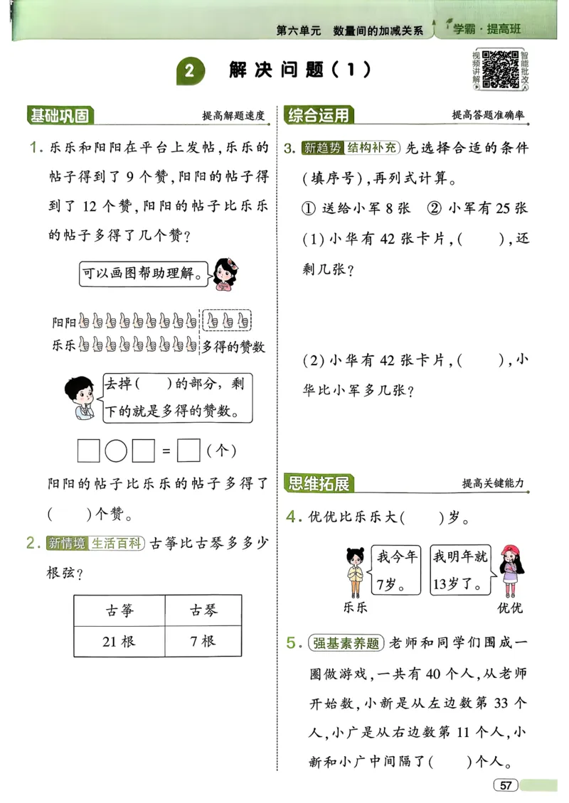 26春一年级下册四星学霸-数学人教-四星学霸提高班_26春人教版数学三下_09、练习题+试卷合集_-26春《学霸提高班》_小学数学《学霸提高班》1-6年级下册（26春）