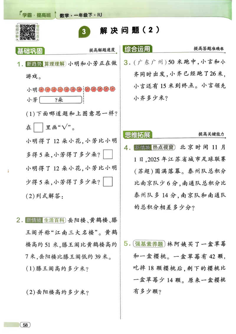 26春一年级下册四星学霸-数学人教-四星学霸提高班_26春人教版数学三下_09、练习题+试卷合集_-26春《学霸提高班》_小学数学《学霸提高班》1-6年级下册（26春）