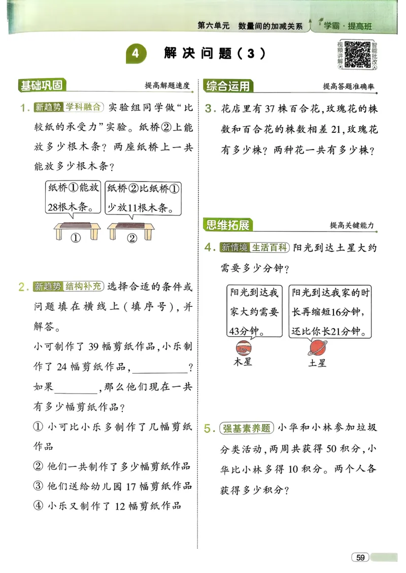 26春一年级下册四星学霸-数学人教-四星学霸提高班_26春人教版数学三下_09、练习题+试卷合集_-26春《学霸提高班》_小学数学《学霸提高班》1-6年级下册（26春）