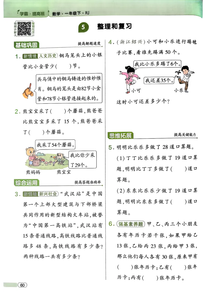 26春一年级下册四星学霸-数学人教-四星学霸提高班_26春人教版数学三下_09、练习题+试卷合集_-26春《学霸提高班》_小学数学《学霸提高班》1-6年级下册（26春）